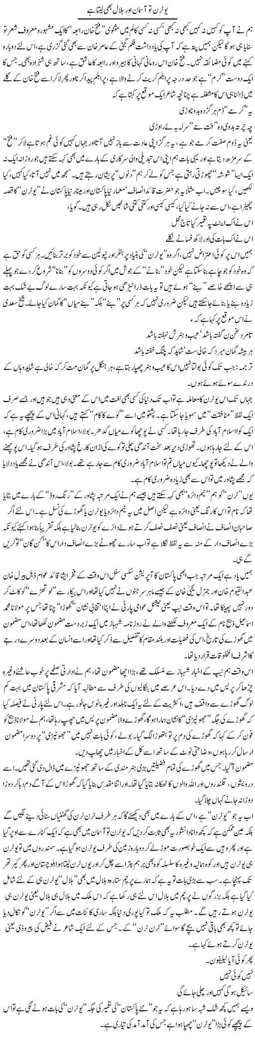 U-Turn To Aasman Bhi Leta Hai | Saad Ullah Jan Barq | Daily Urdu Columns