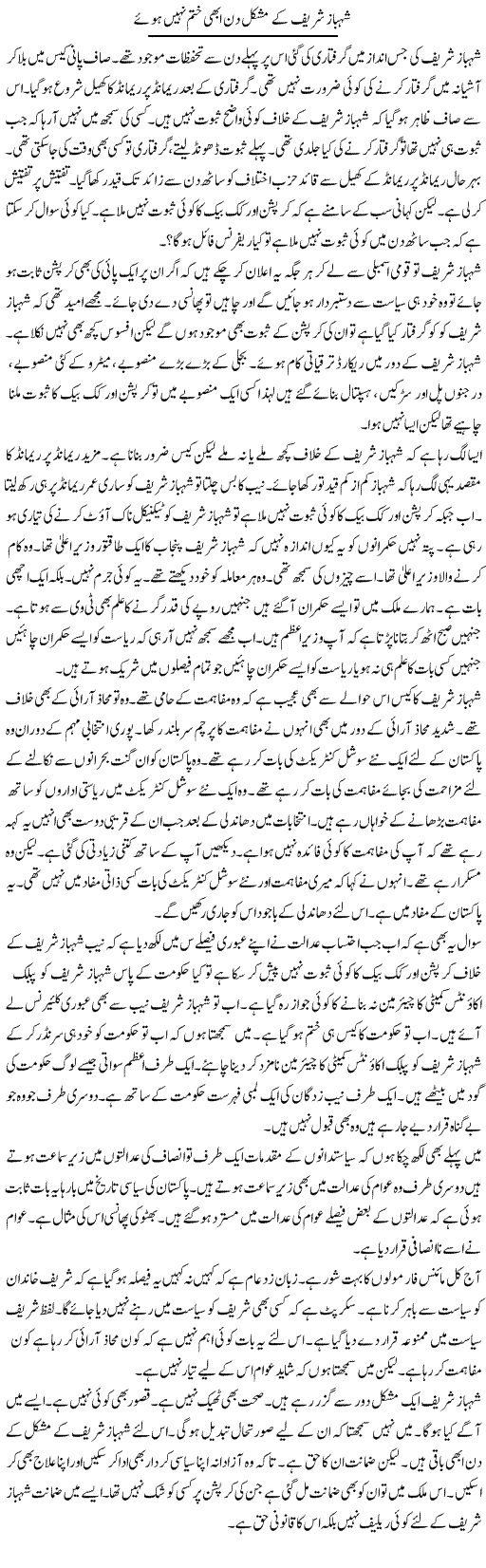 Shahbaz Sharif Ke Mushkil Din Abhi Khatam Nahi Hue | Muzamal Suharwardy | Daily Urdu Columns