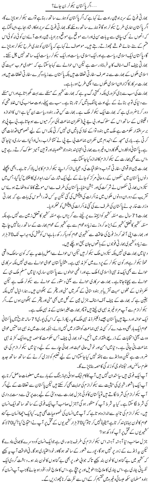 Agar Pakistan Secular Ban Jaye | Zahir Akhter Bedi | Daily Urdu Columns