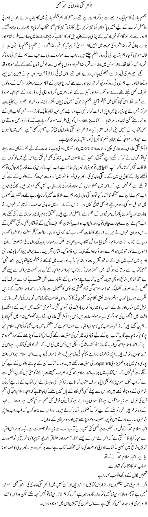 Dr. Taqi Abdi Ki Amjad Fehmi | Shakir Hussain Shakir | Daily Urdu Columns