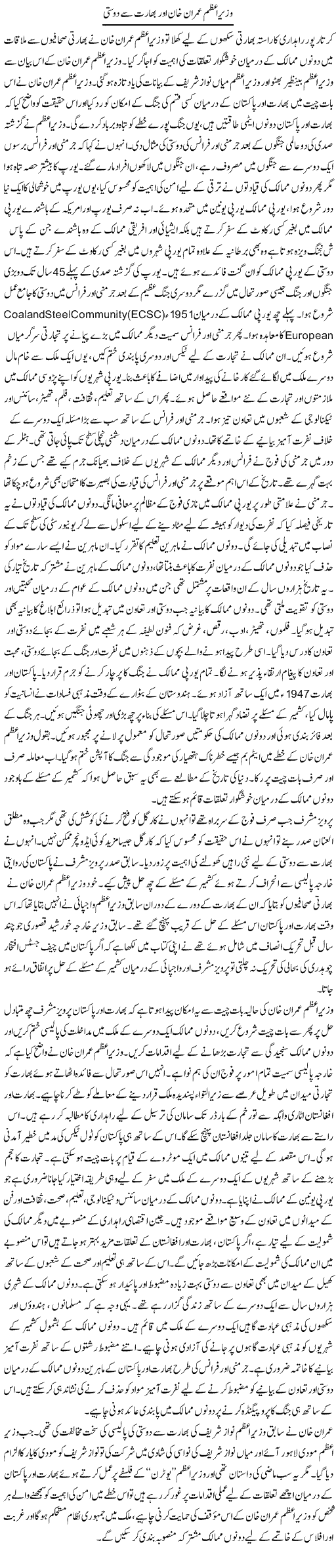 Wazir e Azam Imran Khan Aur Bharat Se Dosti | Tausif Ahmad Khan | Daily Urdu Columns