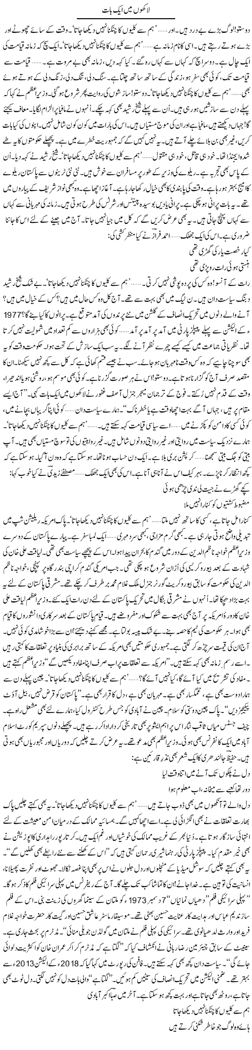 Lakhon Mein Aik Baat | Ejaz Hafeez Khan | Daily Urdu Columns
