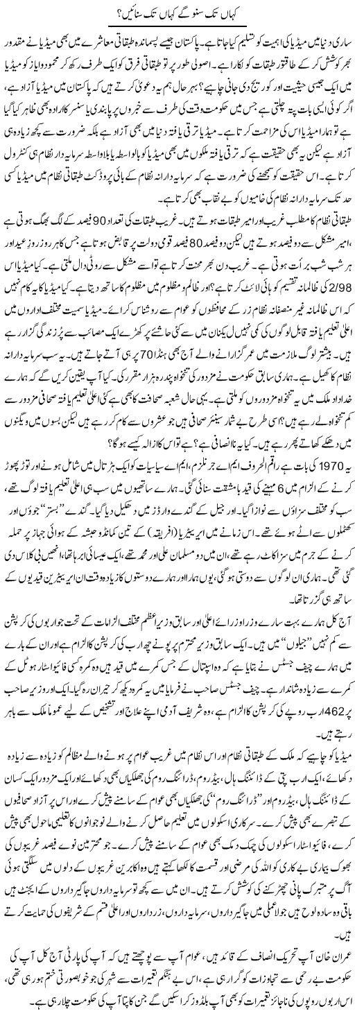 Kahan Tak Suno Ge Kahan Tak Sunayn? | Zahir Akhter Bedi | Daily Urdu Columns