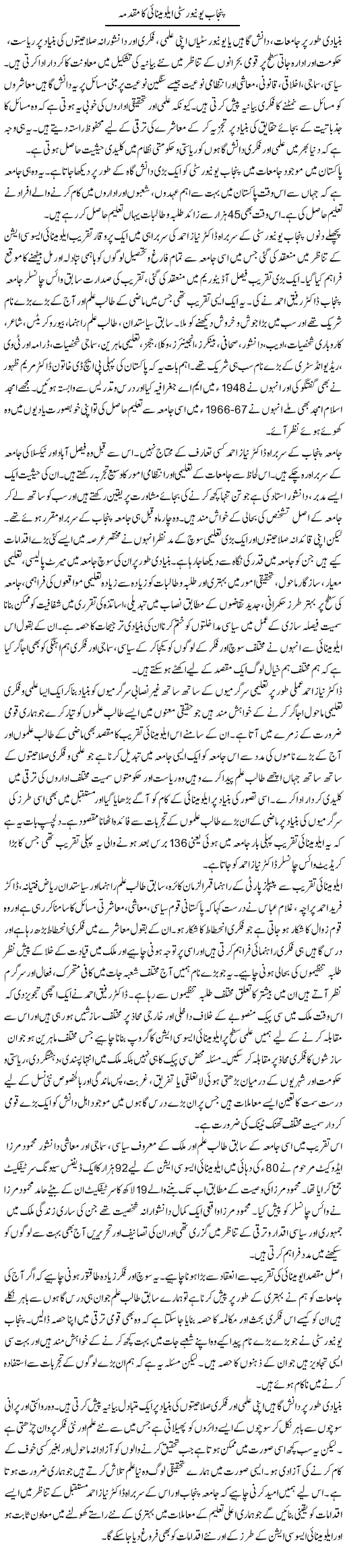 Punjab University Illuminati Ka Muqadma | Salman Abid | Daily Urdu Columns