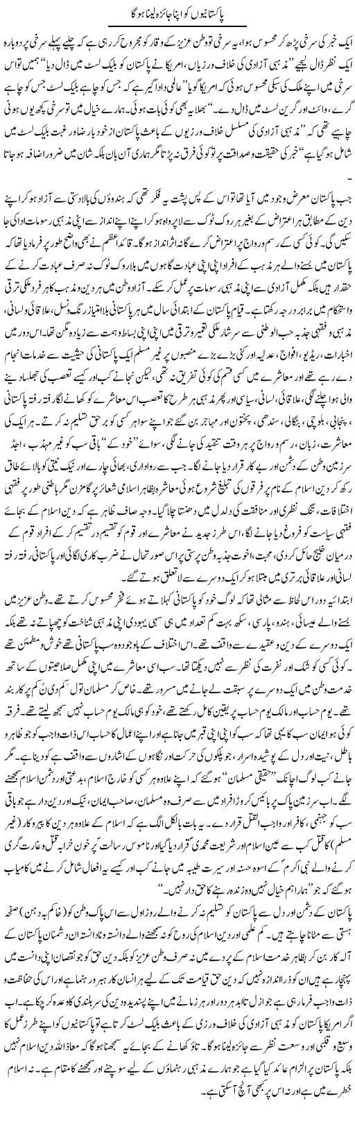 Pakistanio Ko Apna Jaiza Lena Hoga | Najma Alam | Daily Urdu Columns