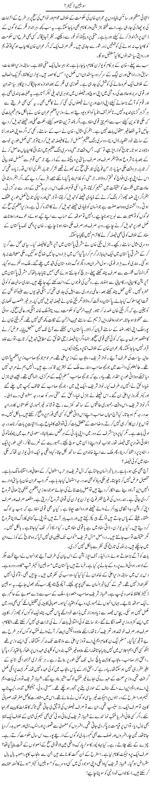 Civilian Dictator? | Rao Manzar Hayat | Daily Urdu Columns