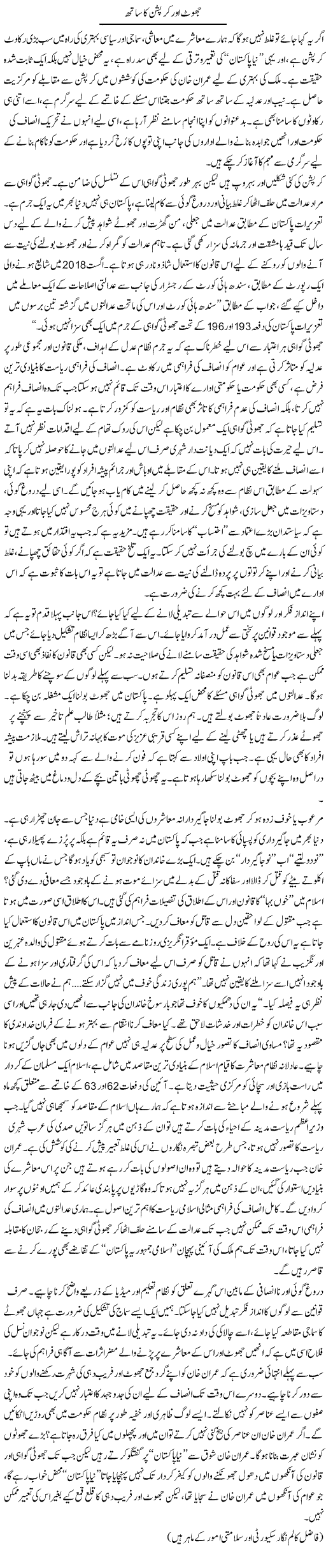 Jhoot Aur Corruption Ka Sath | Ikram Sehgal | Daily Urdu Columns