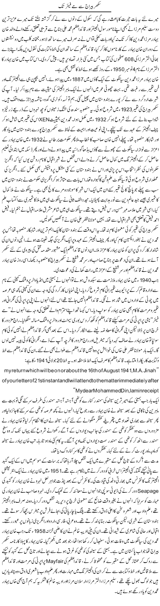 Sukkur Barrage Se Mayfear Tak | Hameed Ahmad Sethi | Daily Urdu Columns