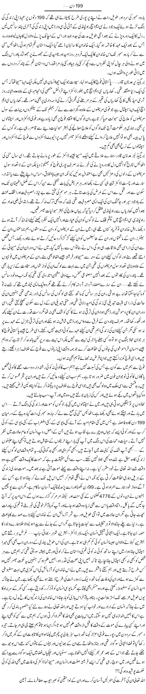 199 Din | Shereen Haider | Daily Urdu Columns