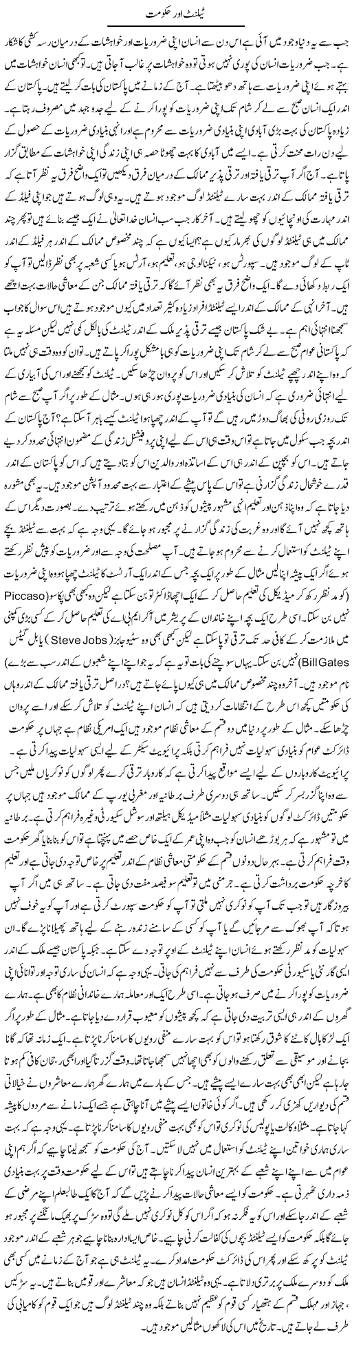 Talent Aur Hukumat | Syed Zeeshan Haider | Daily Urdu Columns
