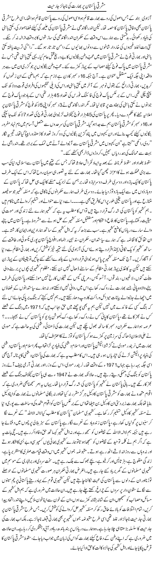 Mashriqi Pakistan Par Bharat Ki Najaiz Jarhiyat | Hafiz Muhammad Saeed | Daily Urdu Columns