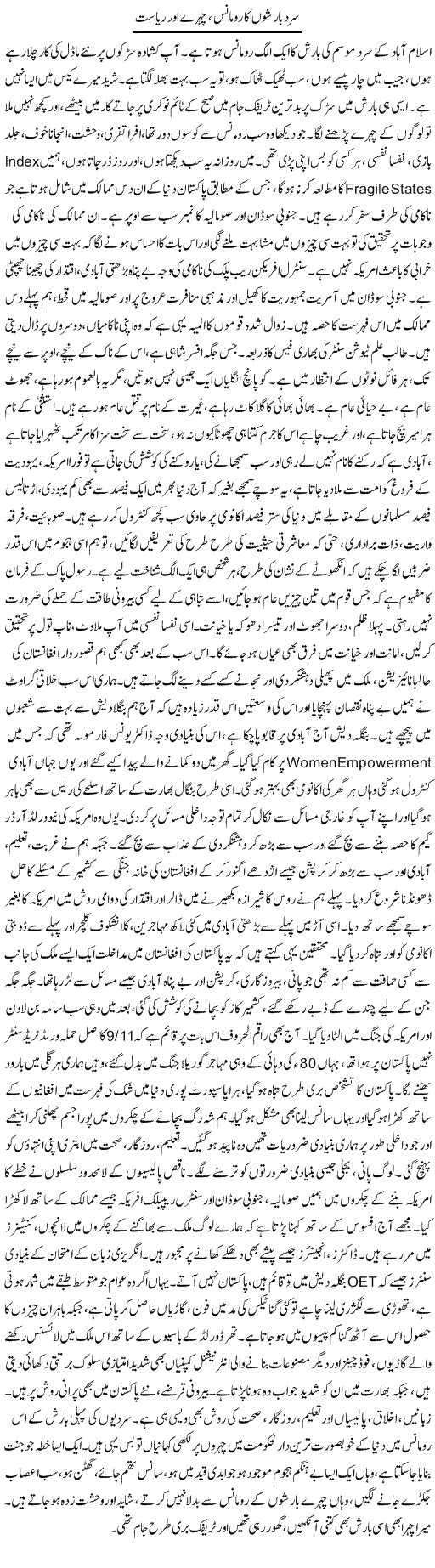 Sard Baarisho Ka Romance, Chehre Aur Riyasat | Dr. Afaan Qaiser | Daily Urdu Columns