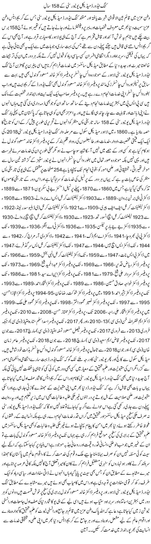 King Edward Medical University Ke 158 Saal | Yousaf Abbasi | Daily Urdu Columns