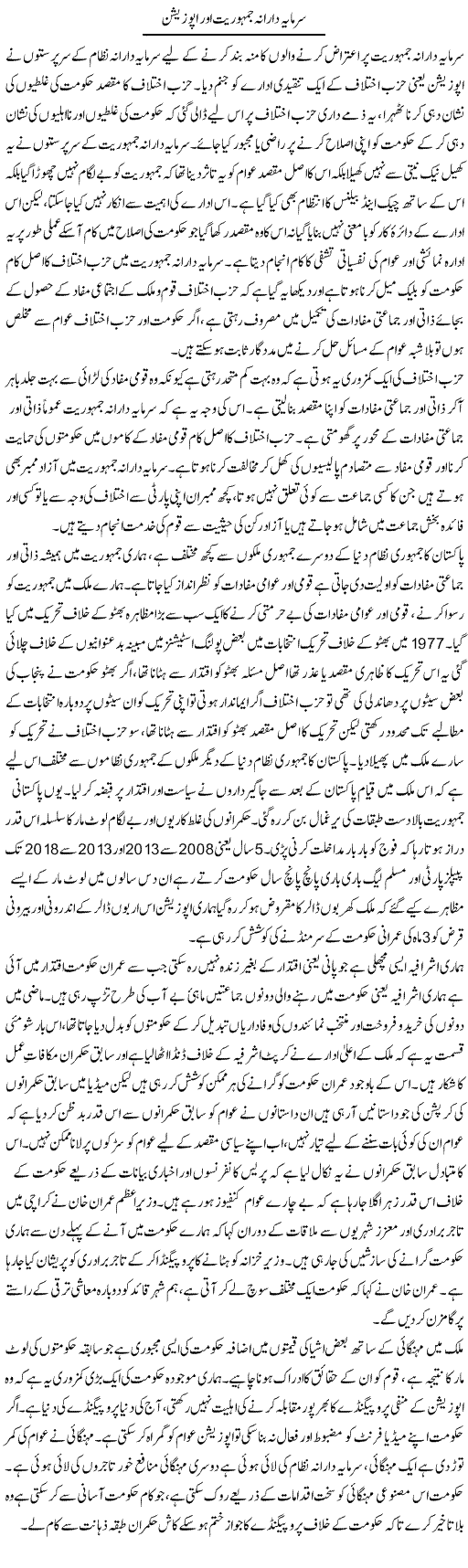 Sarmaya Darana Jamhoriat Aur Opposition | Zahir Akhter Bedi | Daily Urdu Columns