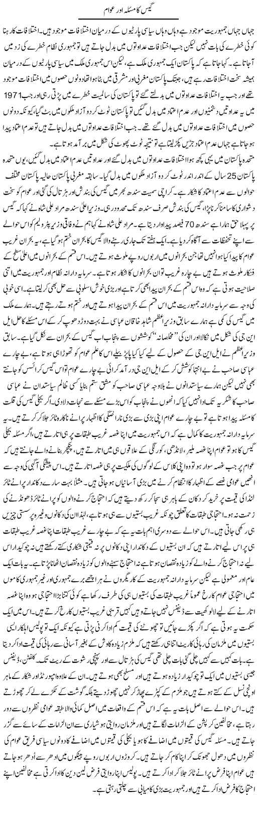 Gas Ka Masla Aur Awam | Zahir Akhter Bedi | Daily Urdu Columns