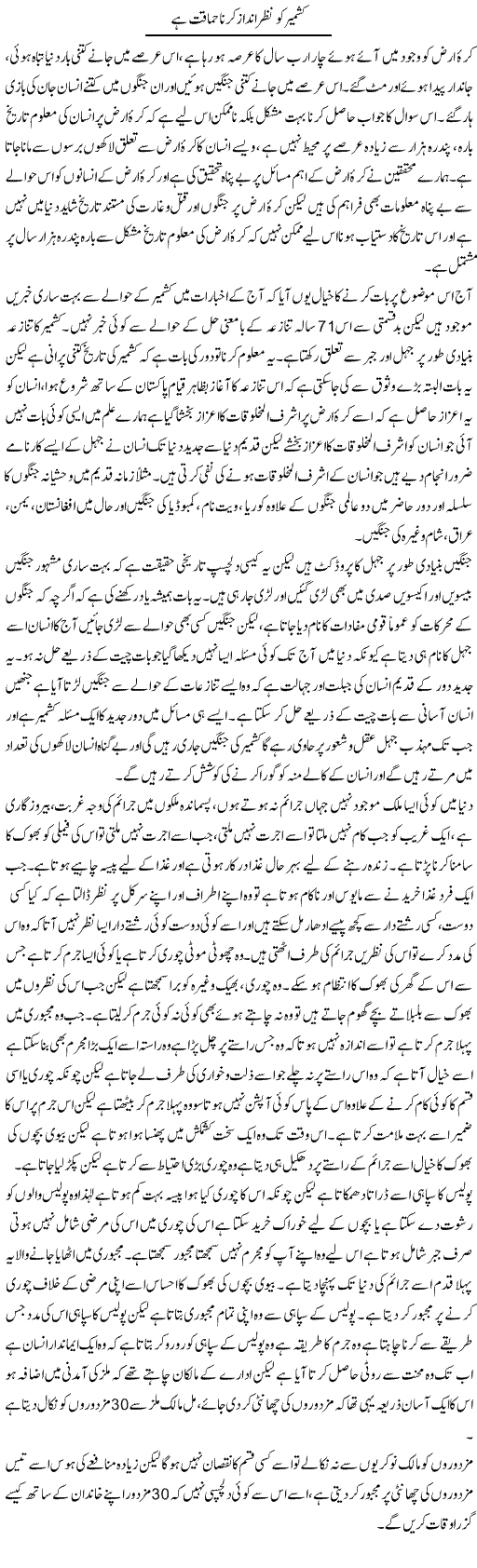 Kashmir Ko Nazar Andaz Karna Hamaqat Hai | Zahir Akhter Bedi | Daily Urdu Columns