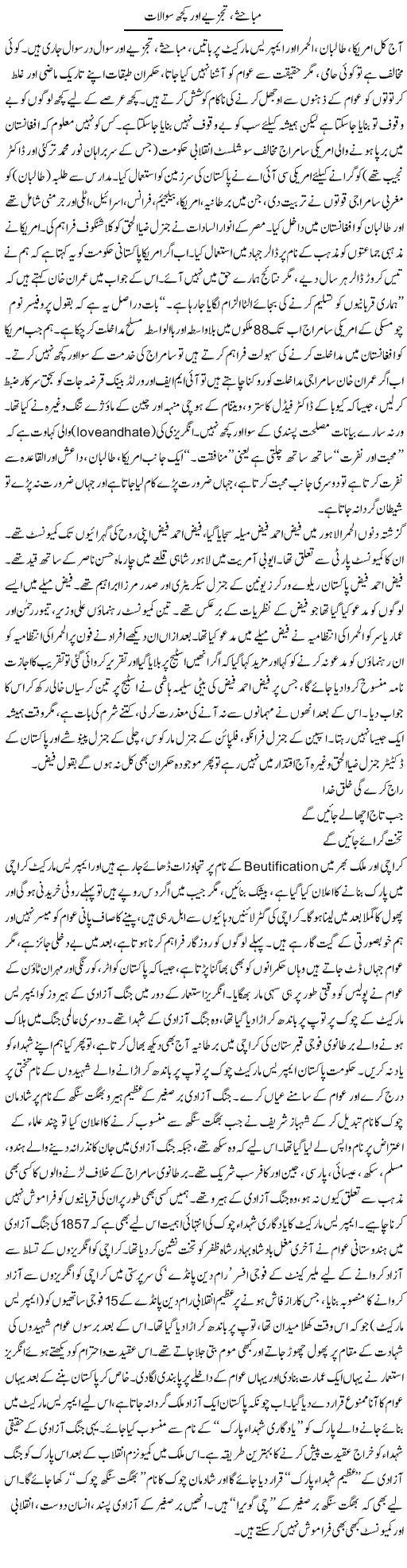 Mubahisay, Tajziye Aur Kuch Sawalaat | Zubair Rehman | Daily Urdu Columns
