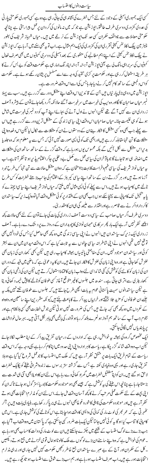 Siasat Dano Ka Ehtesab | Abdul Qadir Hassan | Daily Urdu Columns