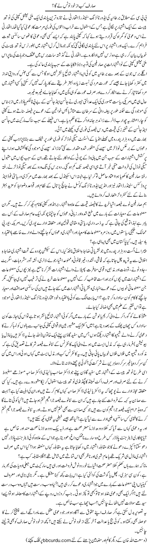 Sarif Kab Az Khud Notice Le Ga? | Wusat Ullah Khan | Daily Urdu Columns