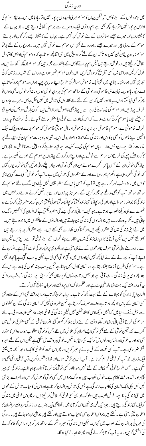 Aor Ye Zindagi | Abdul Qadir Hassan | Daily Urdu Columns