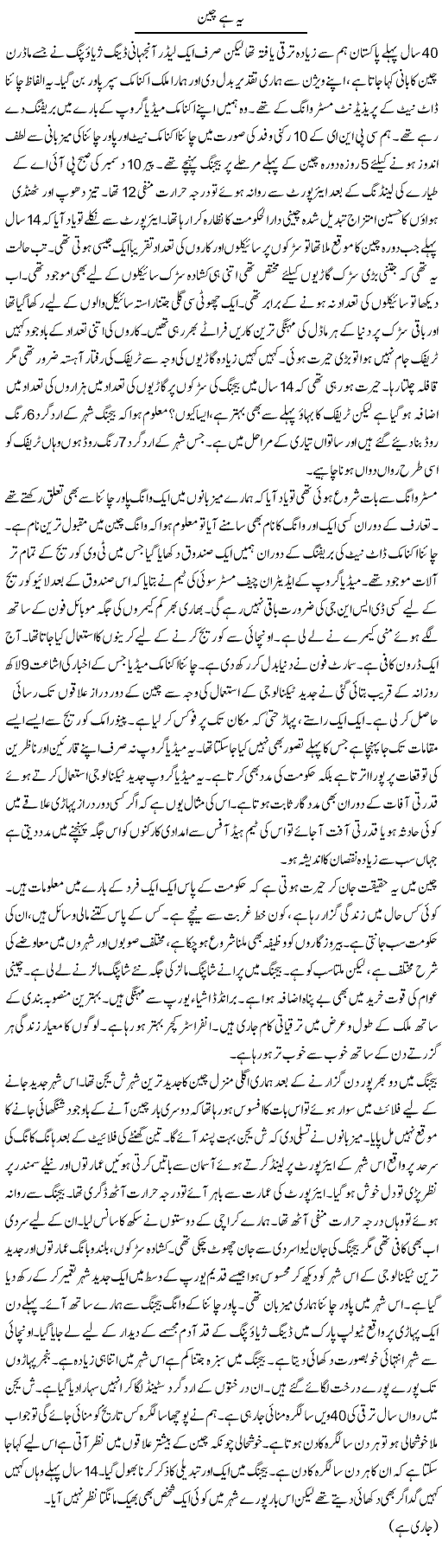 Ye Hai China | Ayaz Khan | Daily Urdu Columns
