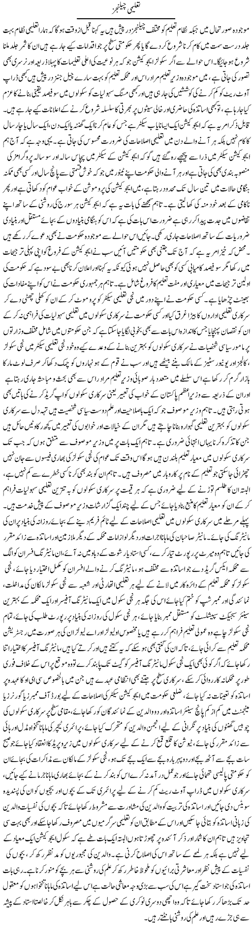 Taleemi Challenges | Yousaf Abbasi | Daily Urdu Columns