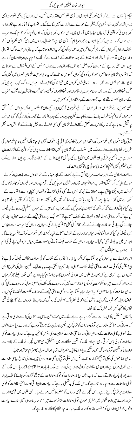 Ewaan Khali Jailain Bhar Jaen Gi | Zahir Akhter Bedi | Daily Urdu Columns