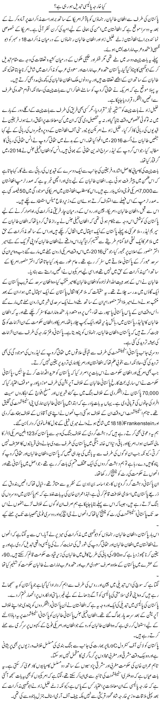 Kya Kharja Policy Tabdeel Ho Rahi Hai? | Babar Ayaz | Daily Urdu Columns