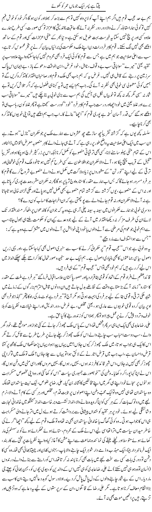 Palta Hai Pasar Aik Jo Maa Umar Ko Khoye | Najma Alam | Daily Urdu Columns