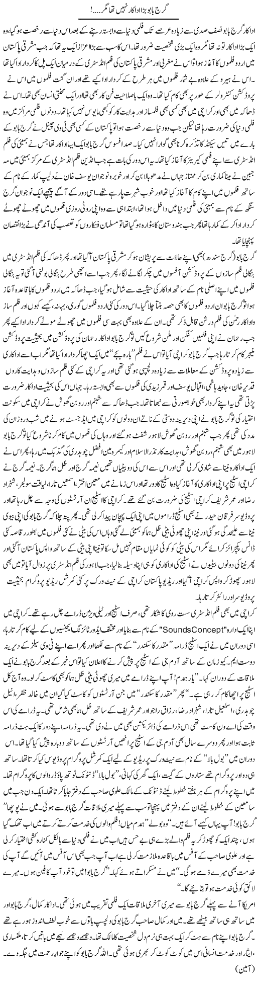 Garaj Babu Bara Adakar Nahi Tha Magar | Younus Hamdam | Daily Urdu Columns