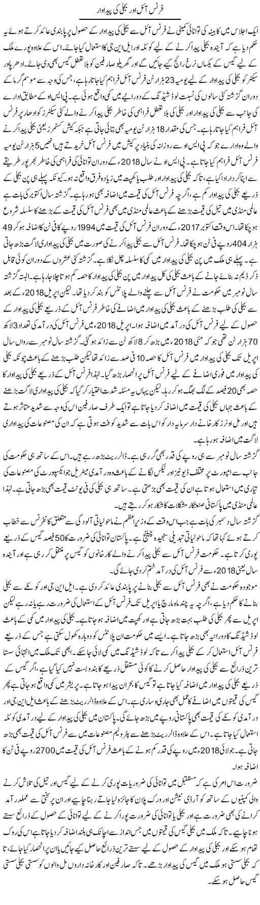 Furnace Oil Aur Bijli Ki Pedawar | M.I Khalil | Daily Urdu Columns