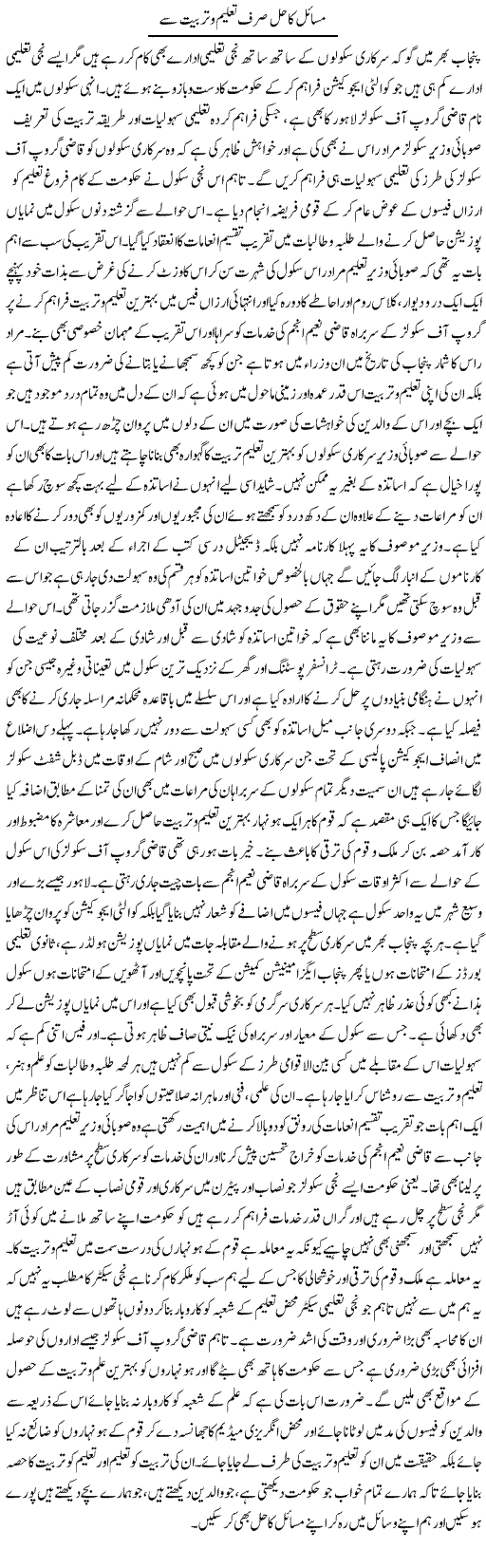 Masail Ka Hal Sirf Taleem O Tarbiyat | Yousaf Abbasi | Daily Urdu Columns