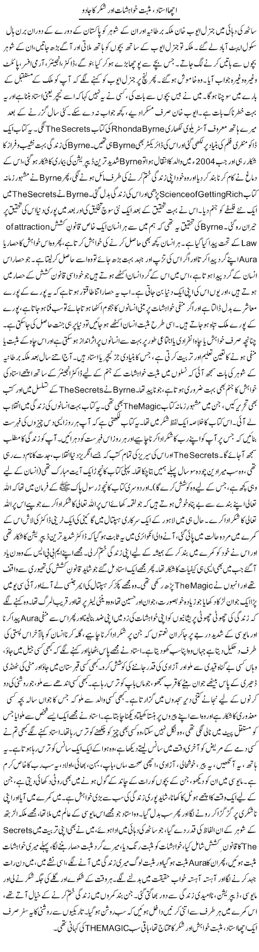 Acha Dost, Musbet Khwahishat Aur Shukar Ka Jadu | Dr. Afaan Qaiser | Daily Urdu Columns