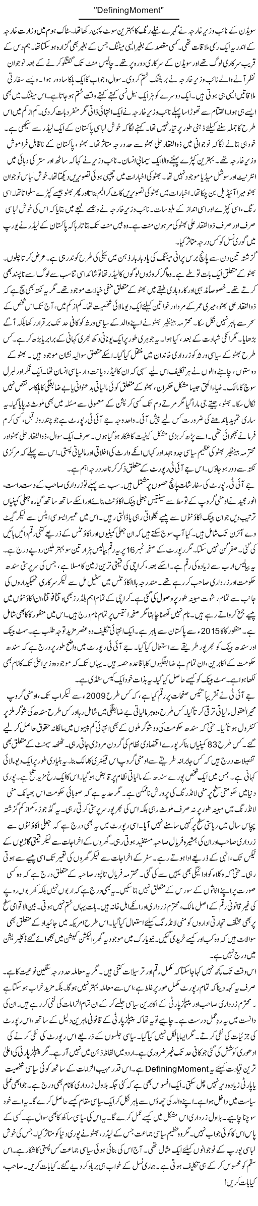 Defining Moment | Rao Manzar Hayat | Daily Urdu Columns
