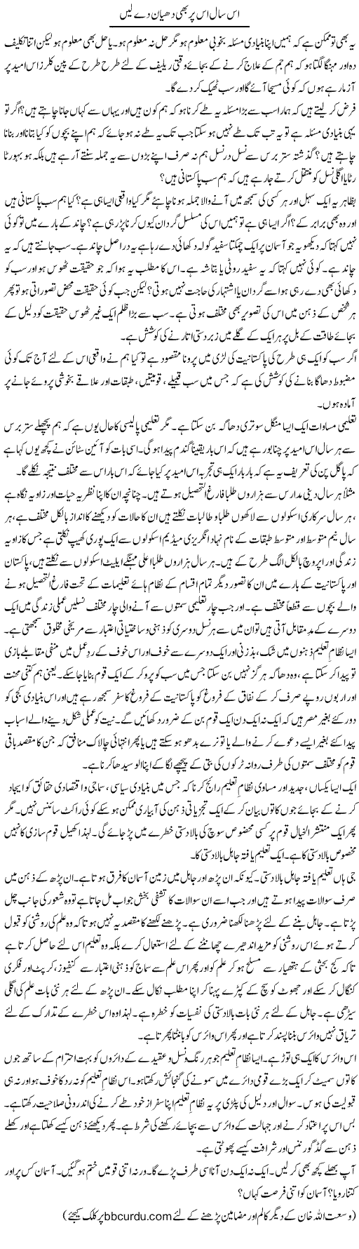 Is Saal Is Par Bhi Dhyan Day Lein | Wusat Ullah Khan | Daily Urdu Columns