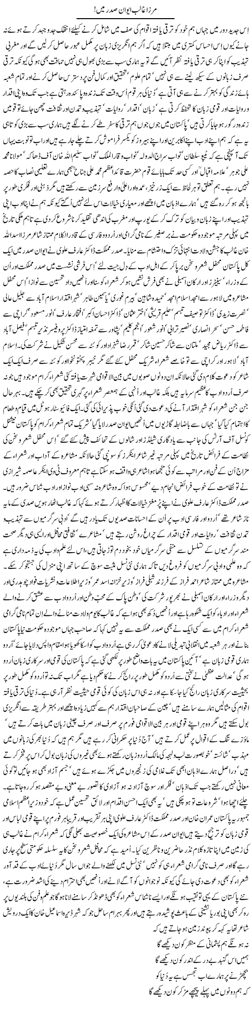Mirza Ghalib Ewaan e Sadar Mein | Nayyar Sarhadi | Daily Urdu Columns