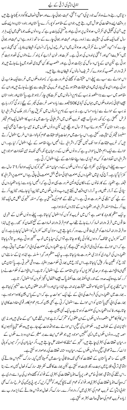 Janoobi Asia Ki Taraqqi Ke Liye | Zahir Akhter Bedi | Daily Urdu Columns
