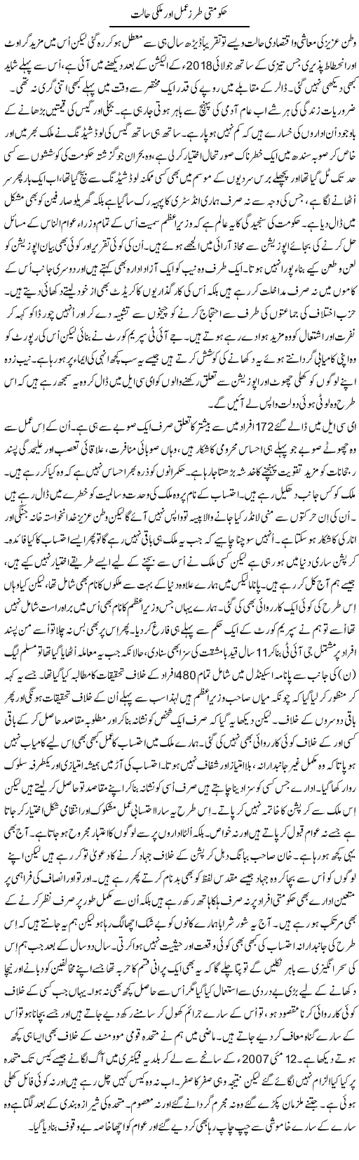 Hakoomati Tarz Amal Aur Mulki Halat | Dr. Mansoor Noorani | Daily Urdu Columns