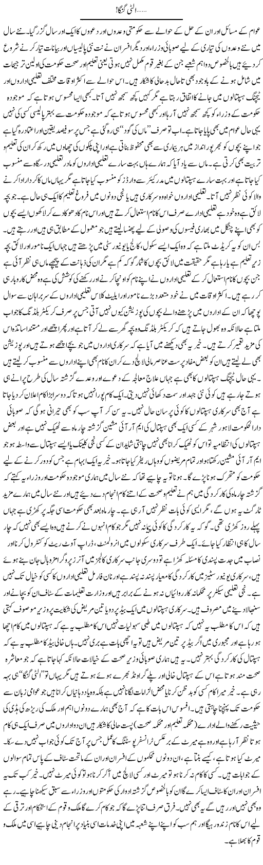 Ulti Ganga | Yousaf Abbasi | Daily Urdu Columns