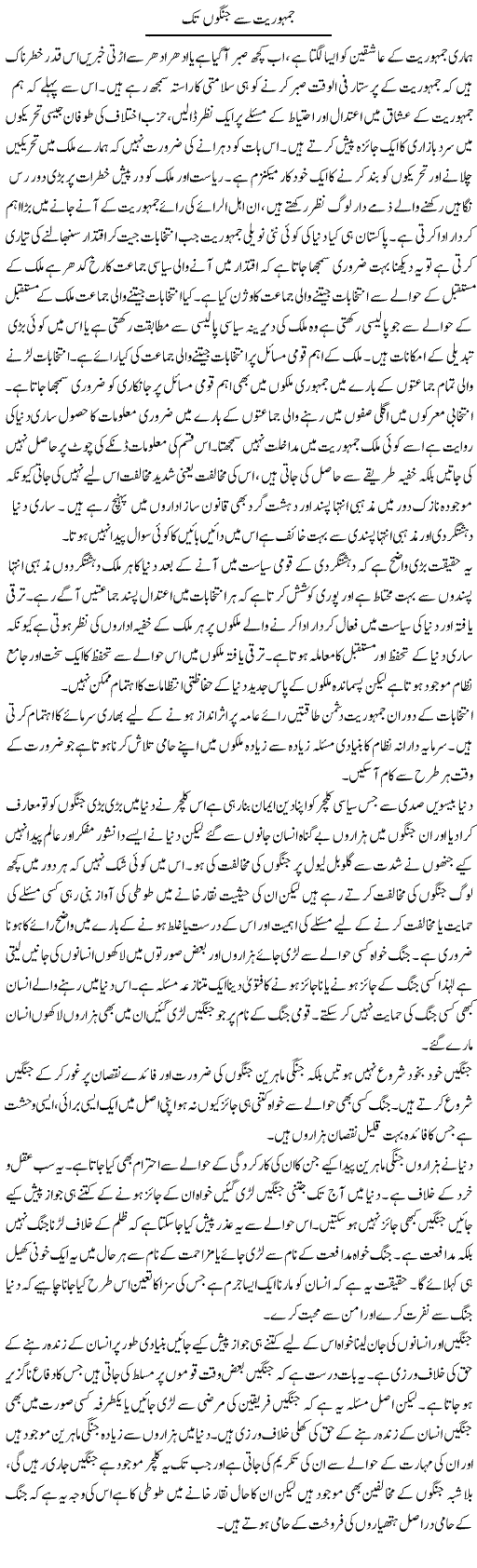 Jamhuriat Se Jango Tak | Zahir Akhter Bedi | Daily Urdu Columns