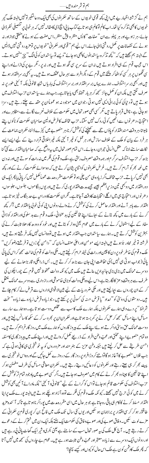 Hum To Sharminda Hain (3) | Najma Alam | Daily Urdu Columns