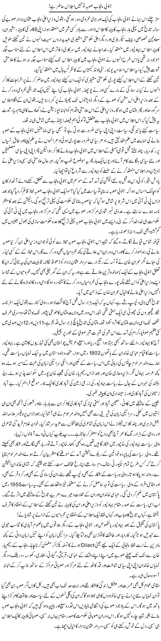 Janoobi Punjab Sooba To Nahi Ijlas Hazir Hai! | Khalid Mehmood Rasool | Daily Urdu Columns