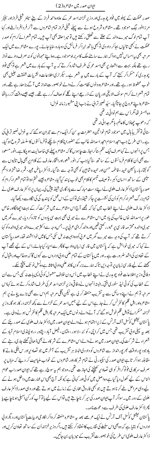 Ewan e Sadar Mein Mushaaira (2) | Shakir Hussain Shakir | Daily Urdu Columns