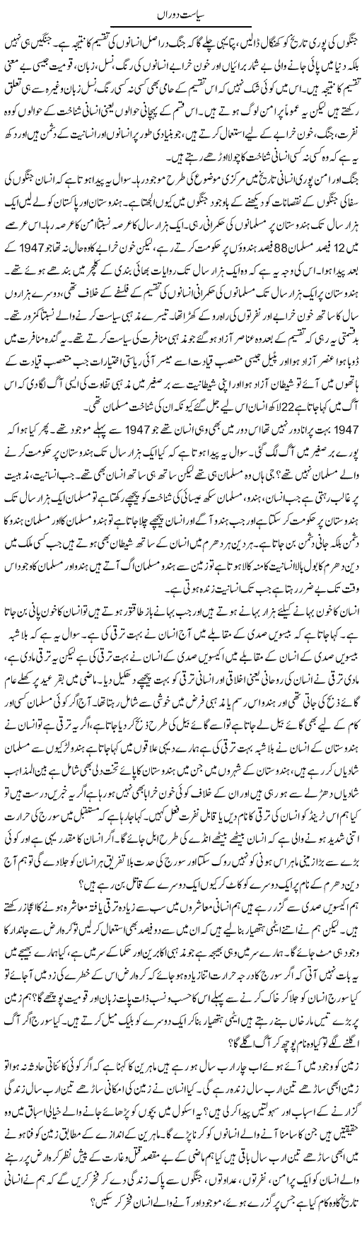 Siasat Dauran | Zahir Akhter Bedi | Daily Urdu Columns