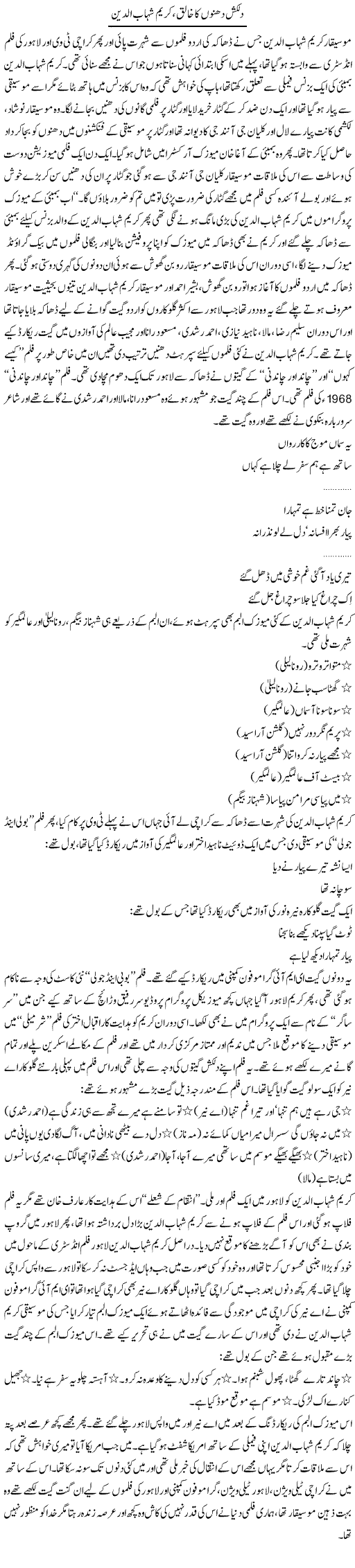 Dilkash Dhuno Ka Khaliq, Kareem Shahab Uldeen | Younus Hamdam | Daily Urdu Columns