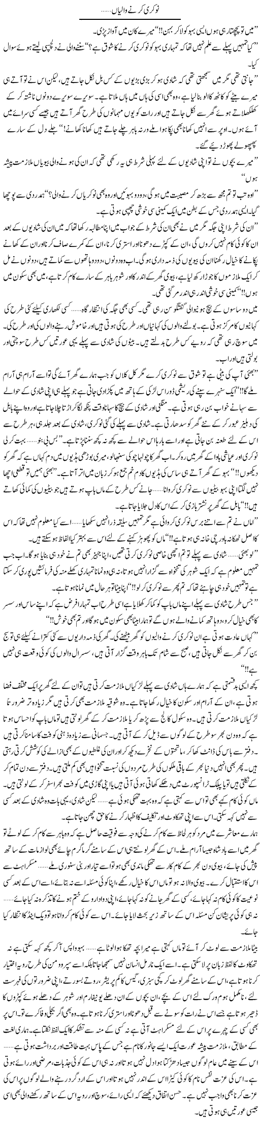Naukri Karne Waliyan | Shereen Haider | Daily Urdu Columns