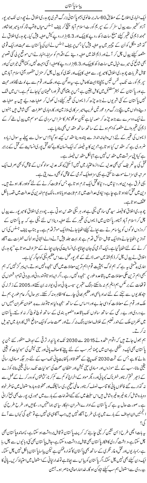 Piyasa Pakistan | Musa Raza Afandi | Daily Urdu Columns