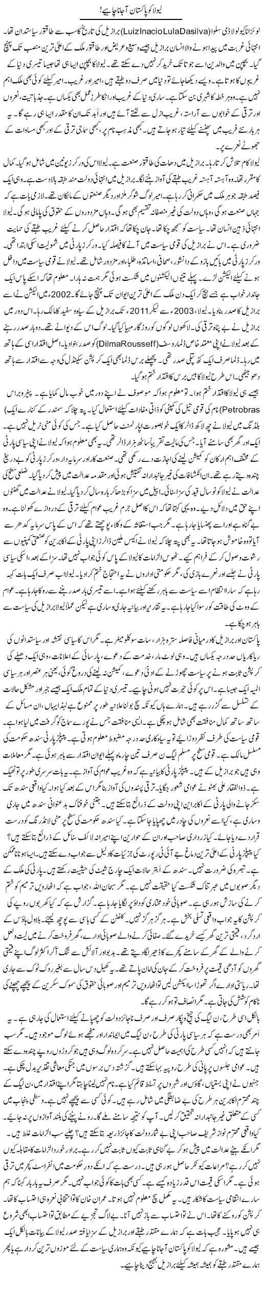 Laula Ko Pakistan Aajana Chahiye! | Rao Manzar Hayat | Daily Urdu Columns