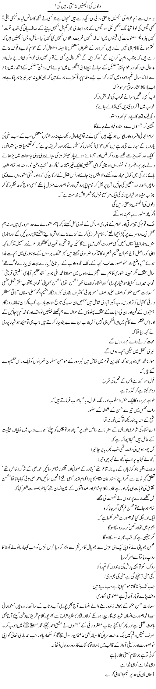 Dilon Ki Uljhane Barhti Rahen Gi | Nayyar Sarhadi | Daily Urdu Columns