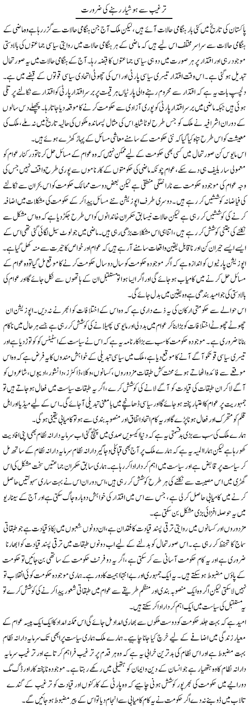 Targheeb Se Hooshiyar Rehne Ki Zaroorat | Zahir Akhter Bedi | Daily Urdu Columns